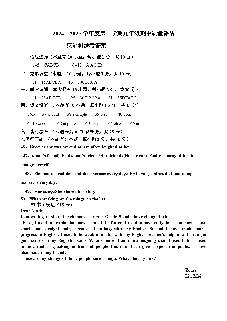 广东省封开县广信中学2024-2025学年九年级上学期期中考试英语答案第1页