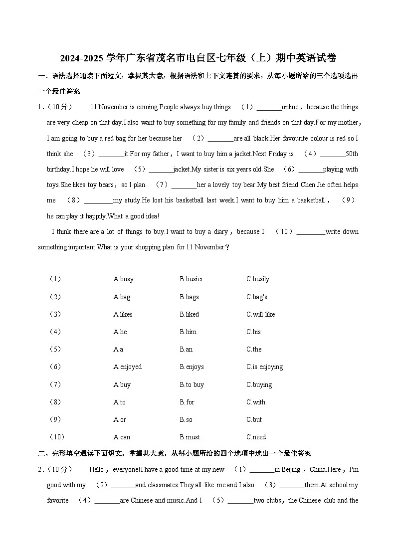 广东省茂名市电白区2024-2025学年七年级上学期英语期中考试试题第1页
