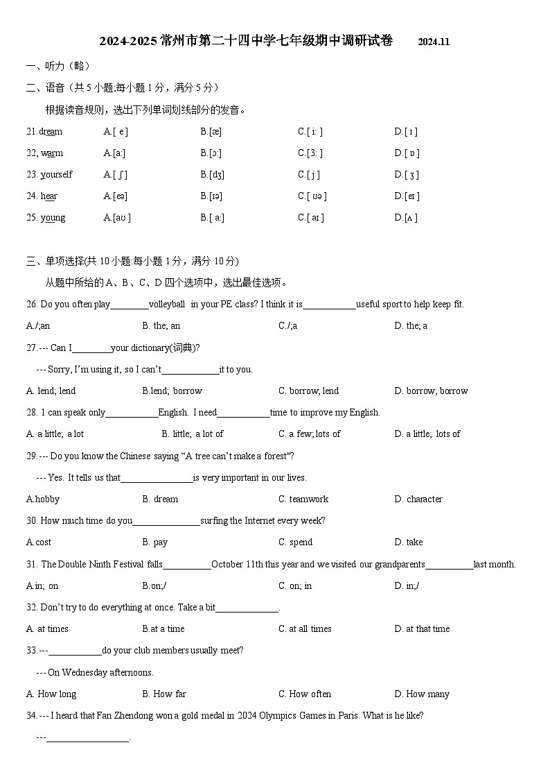 江苏省常州市第二十四中学2024-2025学年七年级上学期期中调研英语试卷第1页