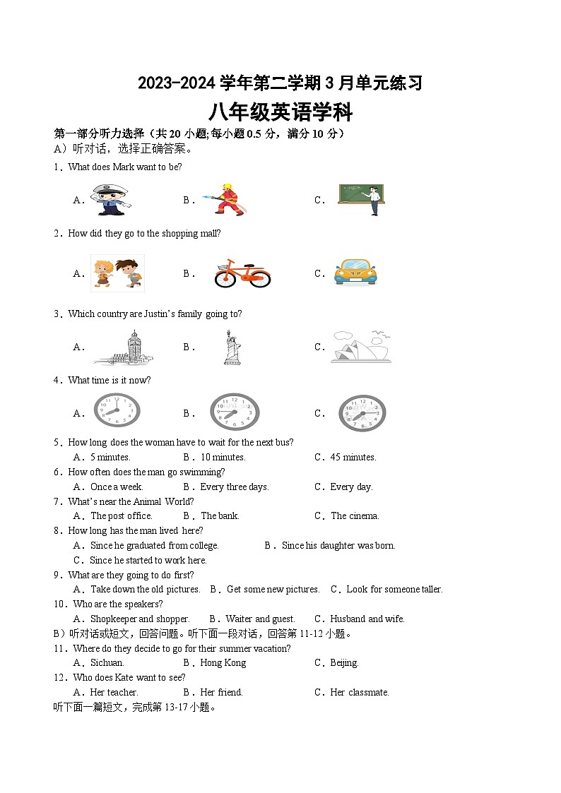 2023-2024学年江苏省苏州市工业园区星港学校八年级（下）月考英语试卷（3月份）第1页