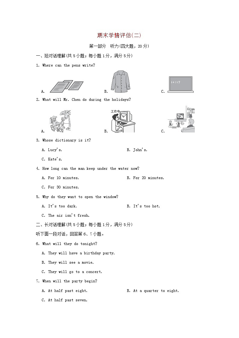 期末学情评估(二)第1页