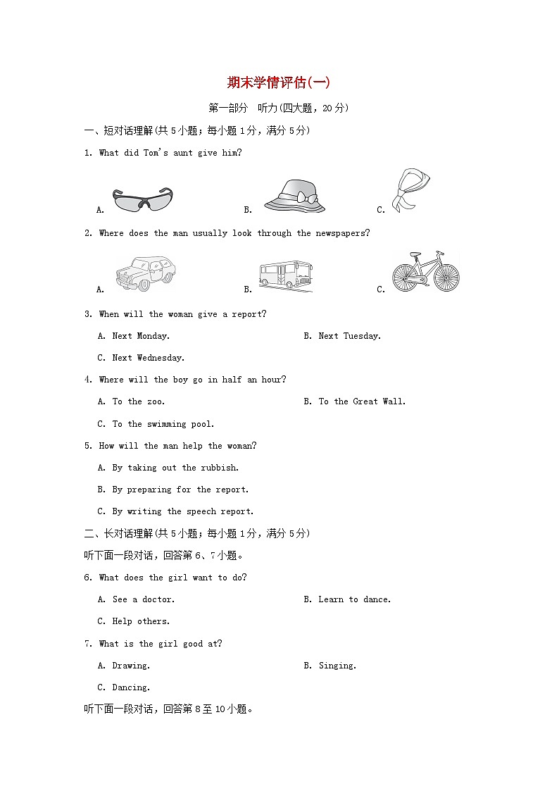 期末学情评估(一)第1页