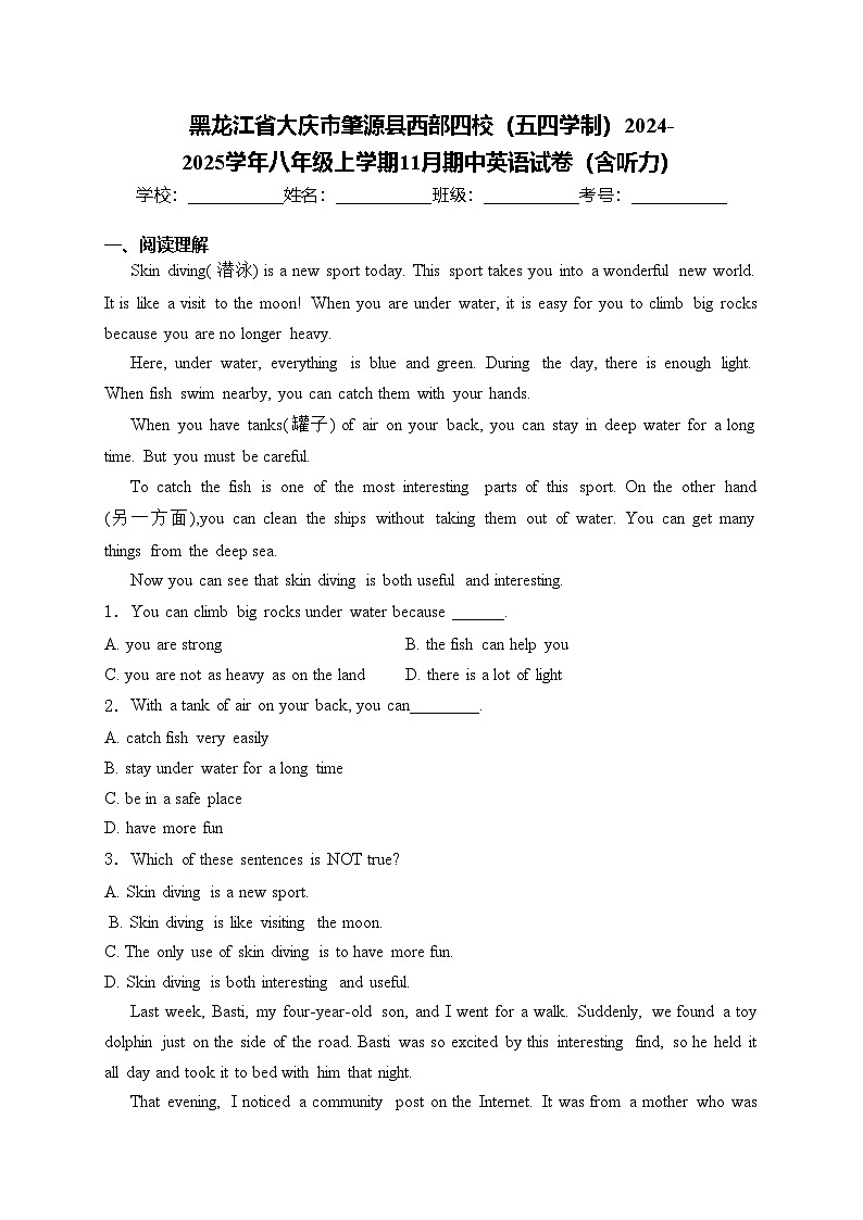 黑龙江省大庆市肇源县西部四校（五四学制）2024-2025学年八年级上学期11月期中英语试卷(含答案)第1页