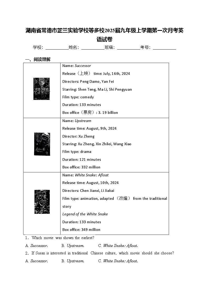 湖南省常德市芷兰实验学校等多校2025届九年级上学期第一次月考英语试卷(含答案)第1页