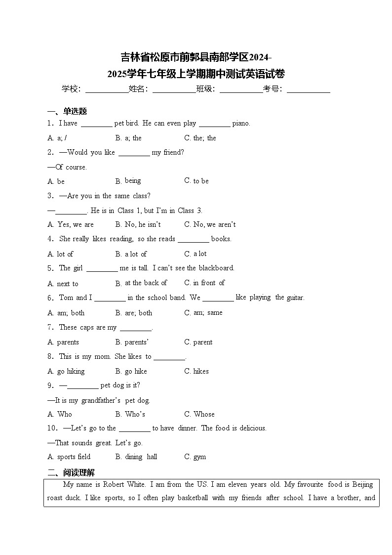吉林省松原市前郭县南部学区2024-2025学年七年级上学期期中测试英语试卷(含答案)01