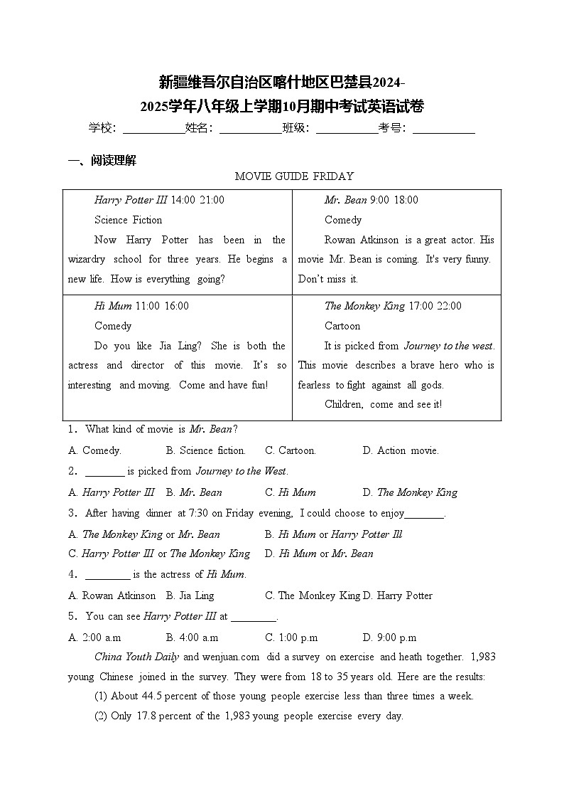 新疆维吾尔自治区喀什地区巴楚县2024-2025学年八年级上学期10月期中考试英语试卷(含答案)第1页