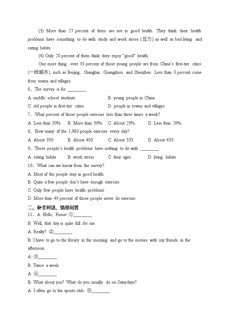 新疆维吾尔自治区喀什地区巴楚县2024-2025学年八年级上学期10月期中考试英语试卷(含答案)第2页
