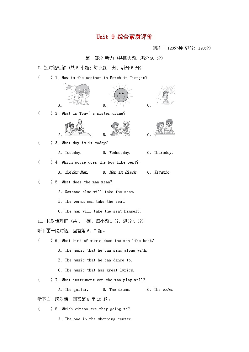安徽省2024九年级英语全册Unit 9 I like music that I can dance to综合素质评价试卷（附答案人教版）第1页