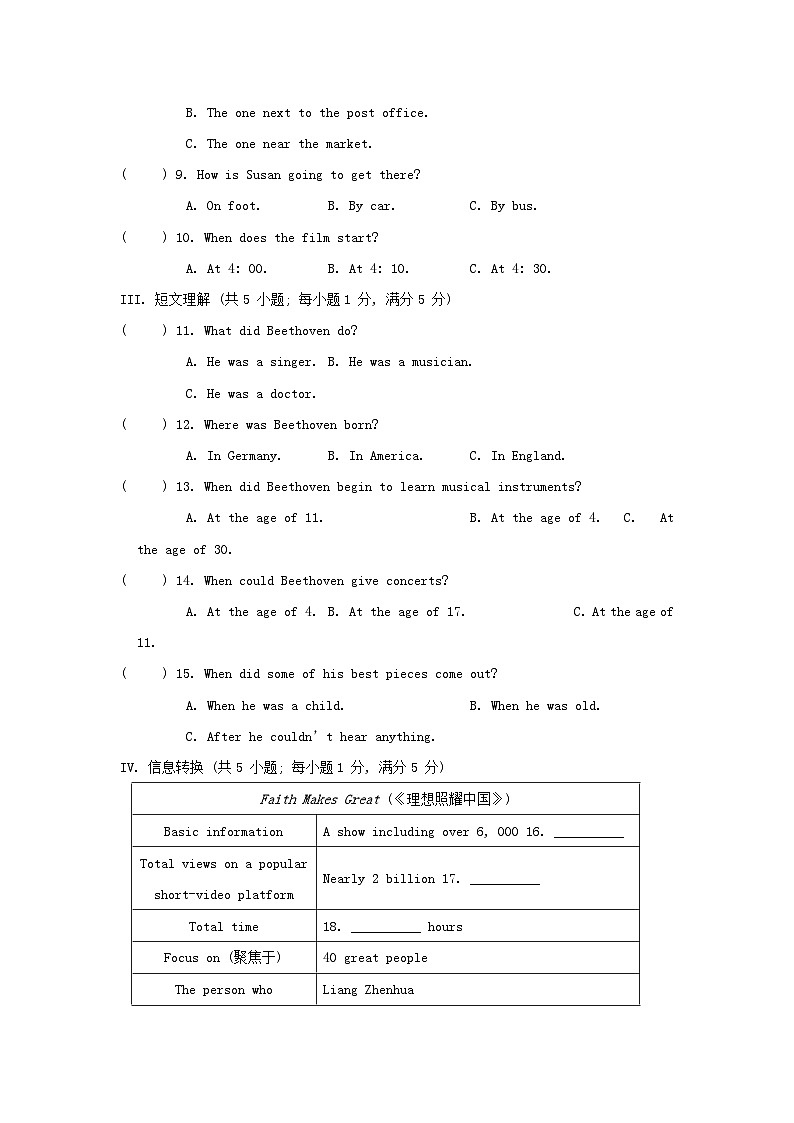 安徽省2024九年级英语全册Unit 9 I like music that I can dance to综合素质评价试卷（附答案人教版）第2页