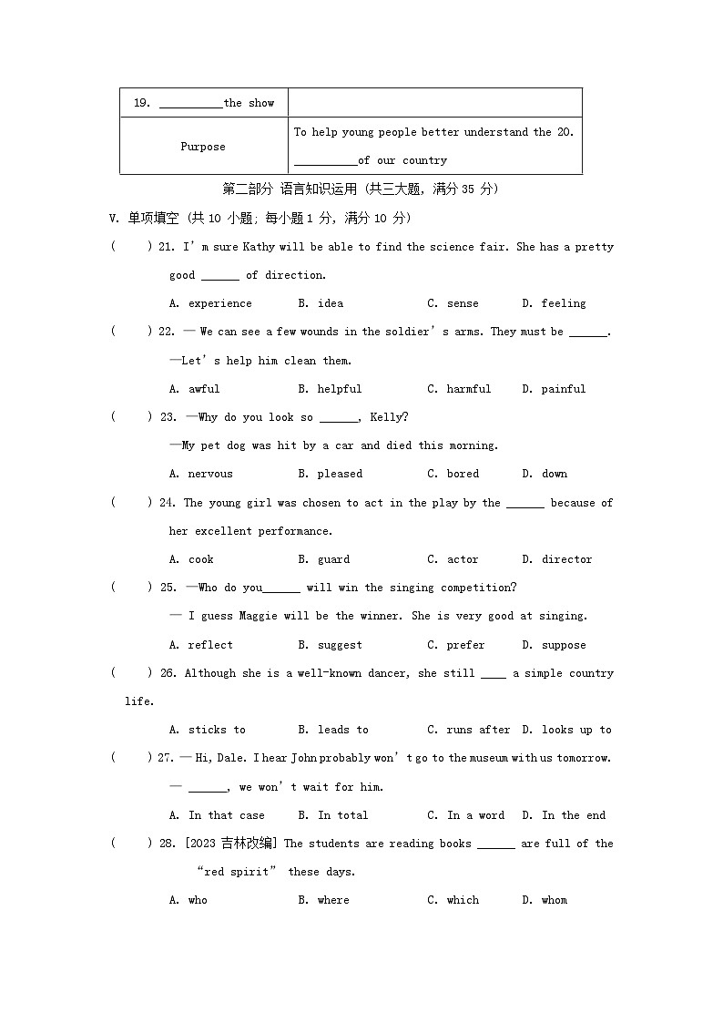 安徽省2024九年级英语全册Unit 9 I like music that I can dance to综合素质评价试卷（附答案人教版）第3页