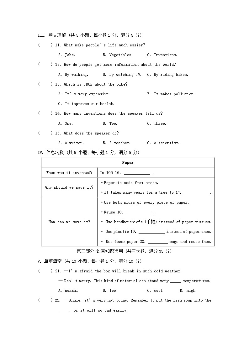 安徽省2024九年级英语全册Unit 6 When was it invented综合素质评价试卷（附答案人教版）第2页