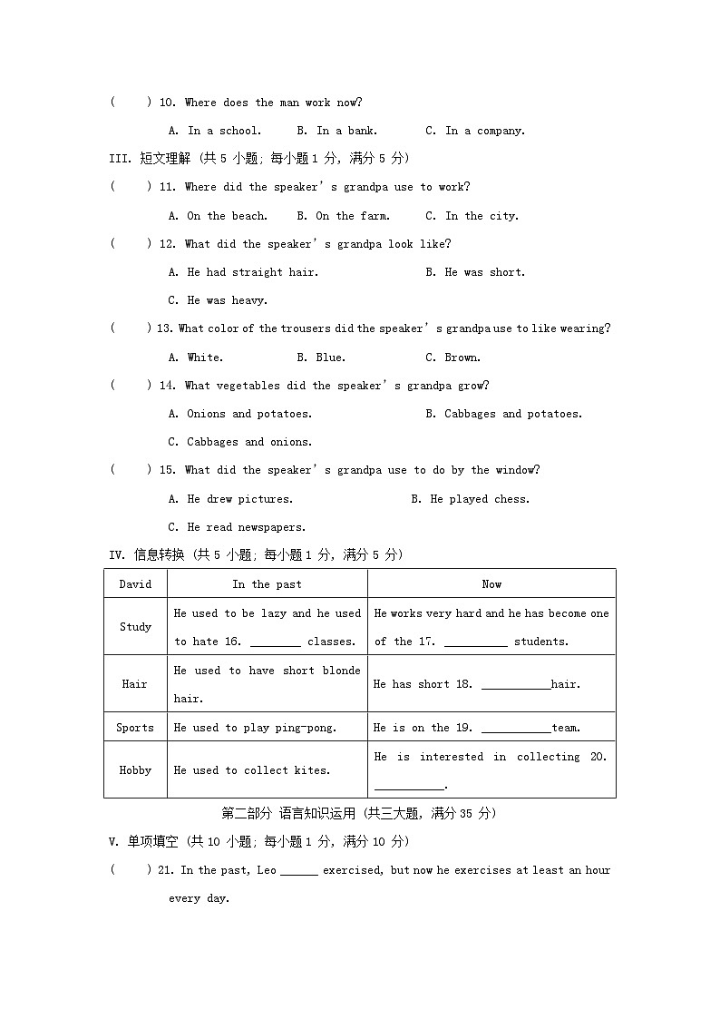 安徽省2024九年级英语全册Unit 4 I used to be afraid of the dark综合素质评价试卷（附答案人教版）第2页