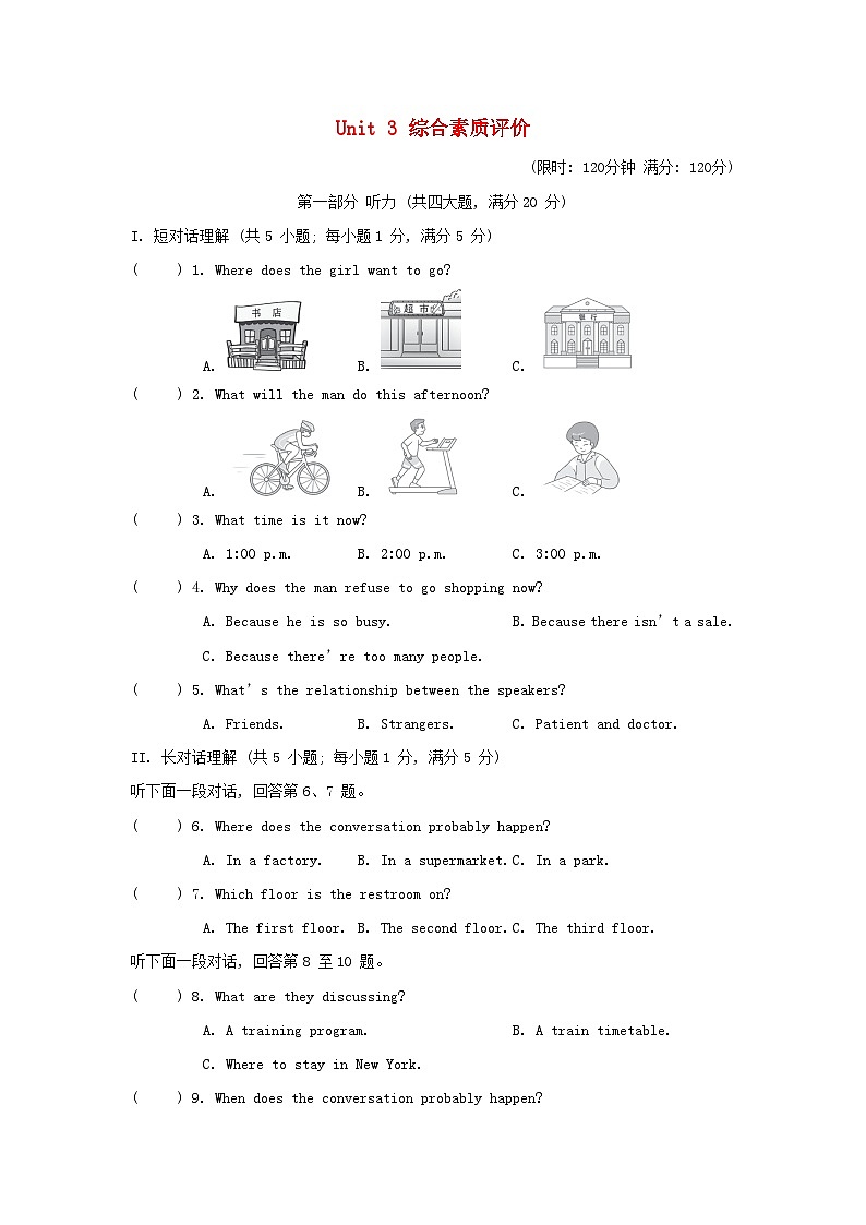 安徽省2024九年级英语全册Unit 3 Could you please tell me where the restrooms are综合素质评价试卷（附答案人教版）第1页
