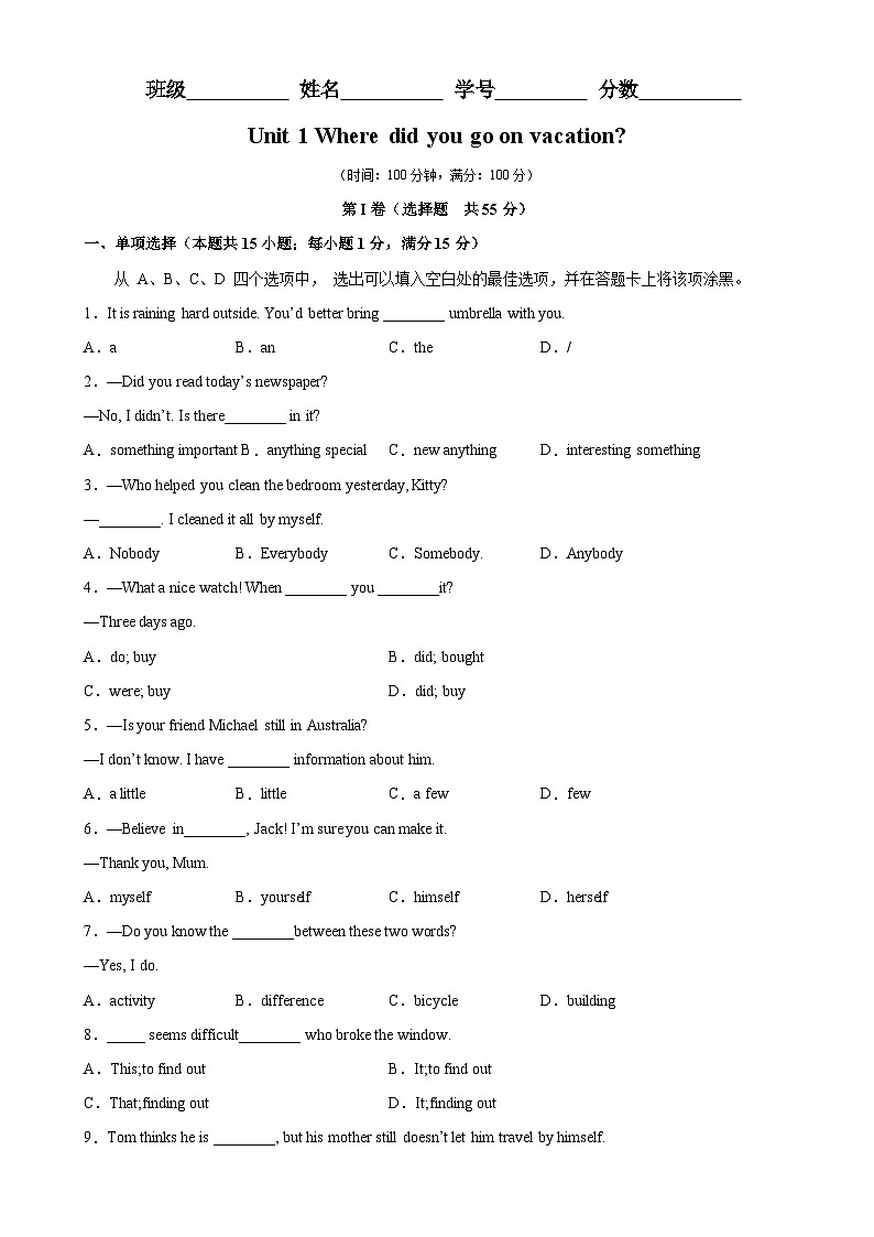 人教版-2023-2024学年八年级英语上册单元重难点易错题精练Unit 1 单元易错综合测试（A卷·夯实基础）（含答案）第1页