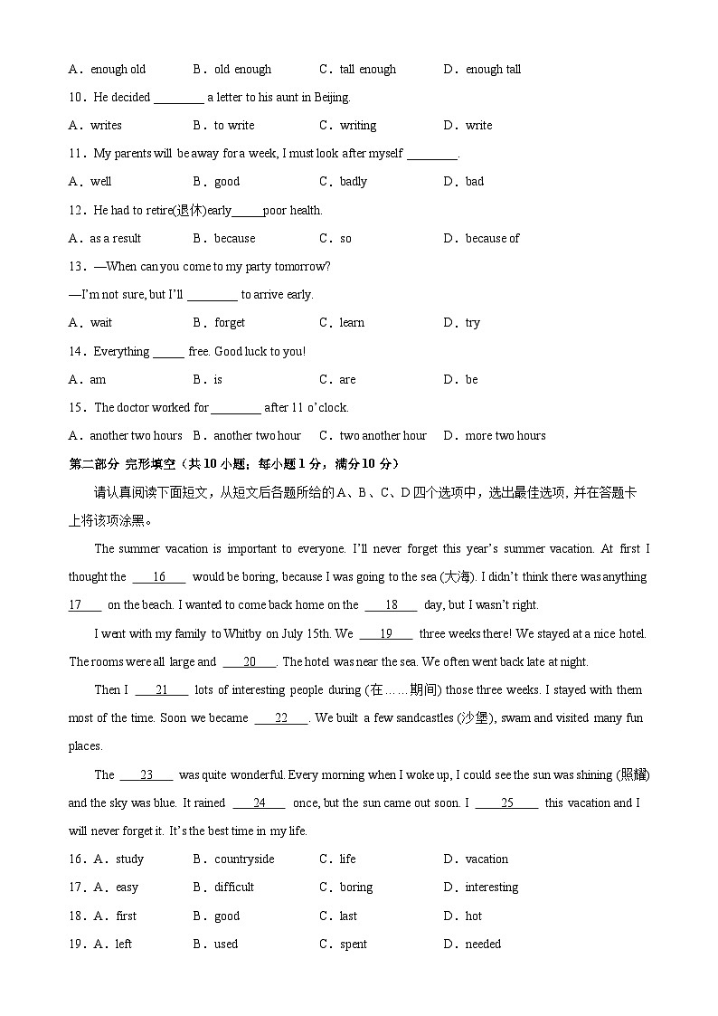 人教版-2023-2024学年八年级英语上册单元重难点易错题精练Unit 1 单元易错综合测试（A卷·夯实基础）（含答案）第2页