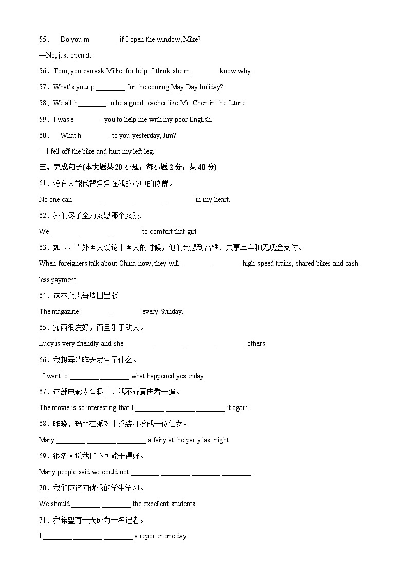 人教版-2023-2024学年八年级英语上册单元重难点易错题精练Unit 5 单元重点单词词组短语句型精练（含答案）第3页