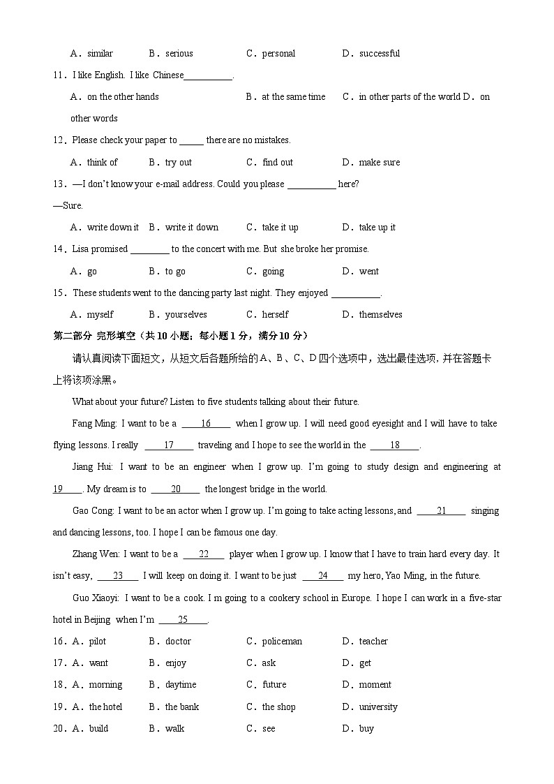 人教版-2023-2024学年八年级英语上册单元重难点易错题精练Unit 6 单元易错题综合测试（含答案）第2页