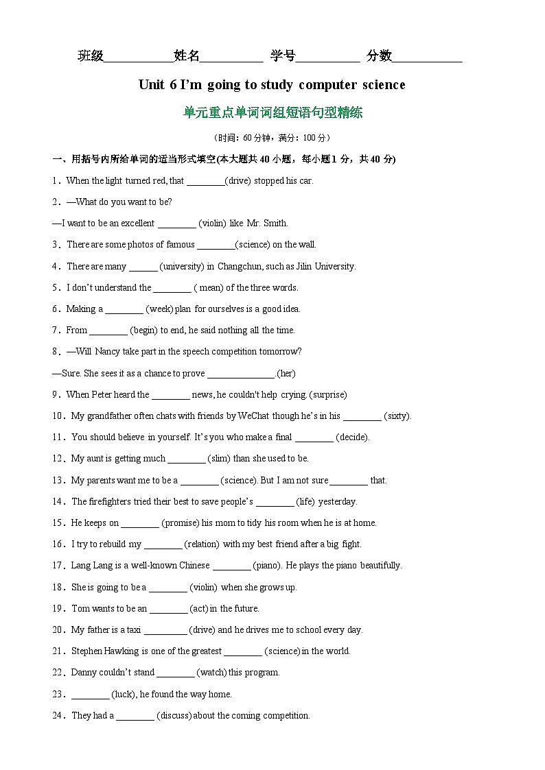 人教版-2023-2024学年八年级英语上册单元重难点易错题精练Unit 6 单元重点单词词组短语句型精练（含答案）第1页