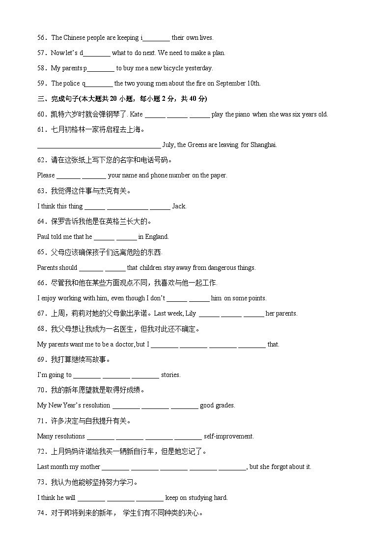 人教版-2023-2024学年八年级英语上册单元重难点易错题精练Unit 6 单元重点单词词组短语句型精练（含答案）第3页