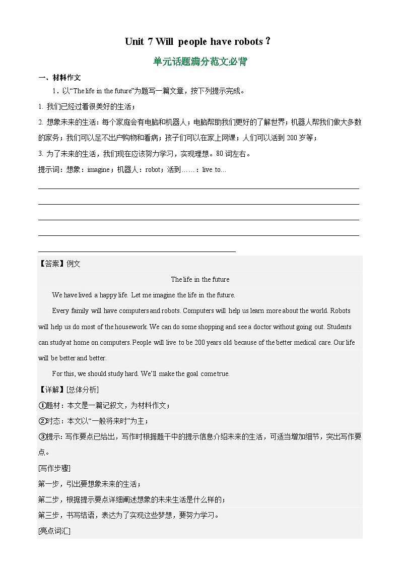 人教版-2023-2024学年八年级英语上册单元重难点易错题精练Unit 7 单元话题满分范文必背（含答案）第1页