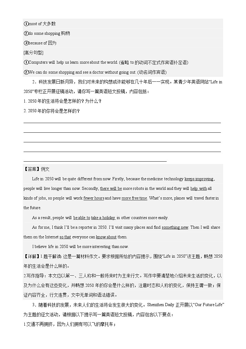 人教版-2023-2024学年八年级英语上册单元重难点易错题精练Unit 7 单元话题满分范文必背（含答案）第2页