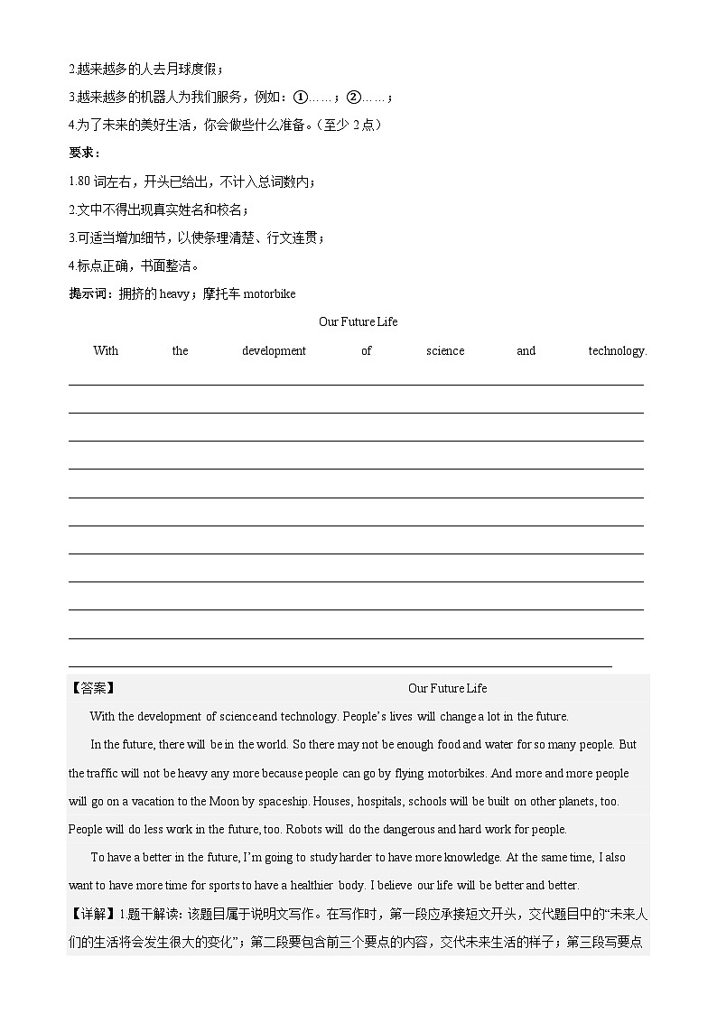人教版-2023-2024学年八年级英语上册单元重难点易错题精练Unit 7 单元话题满分范文必背（含答案）第3页