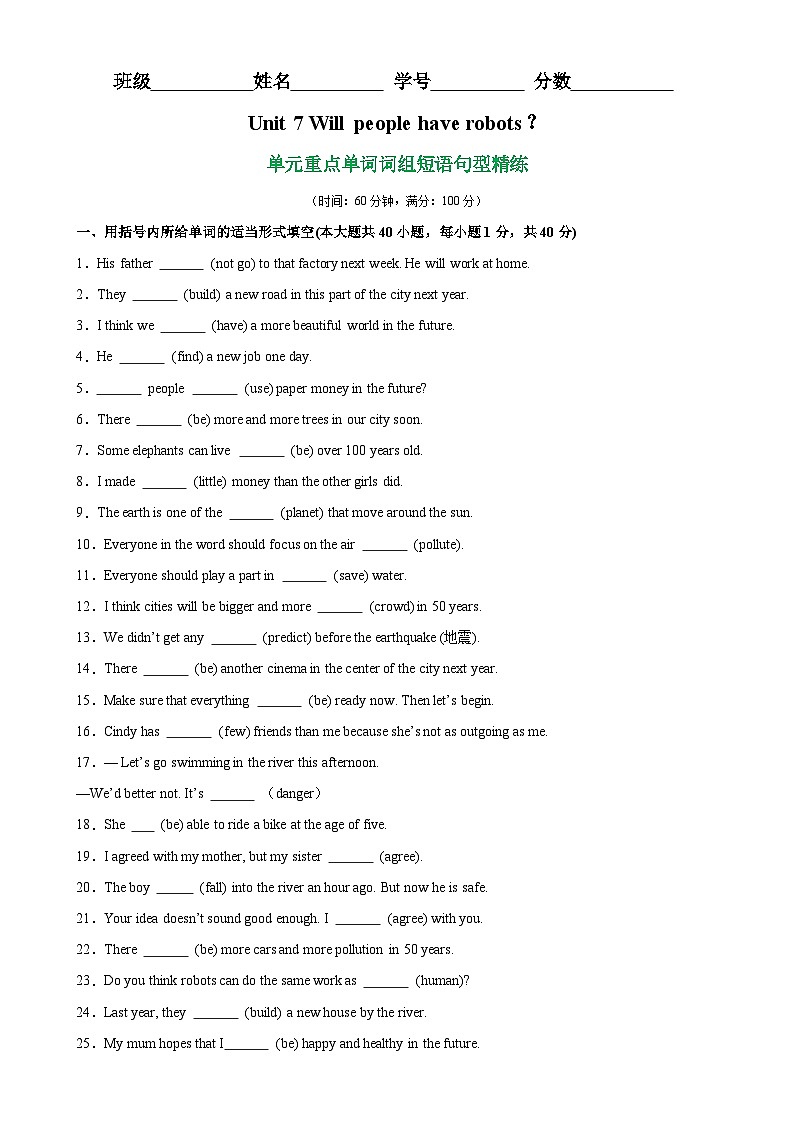 人教版-2023-2024学年八年级英语上册单元重难点易错题精练Unit 7 单元重点单词词组语法短语句型精练（含答案）第1页