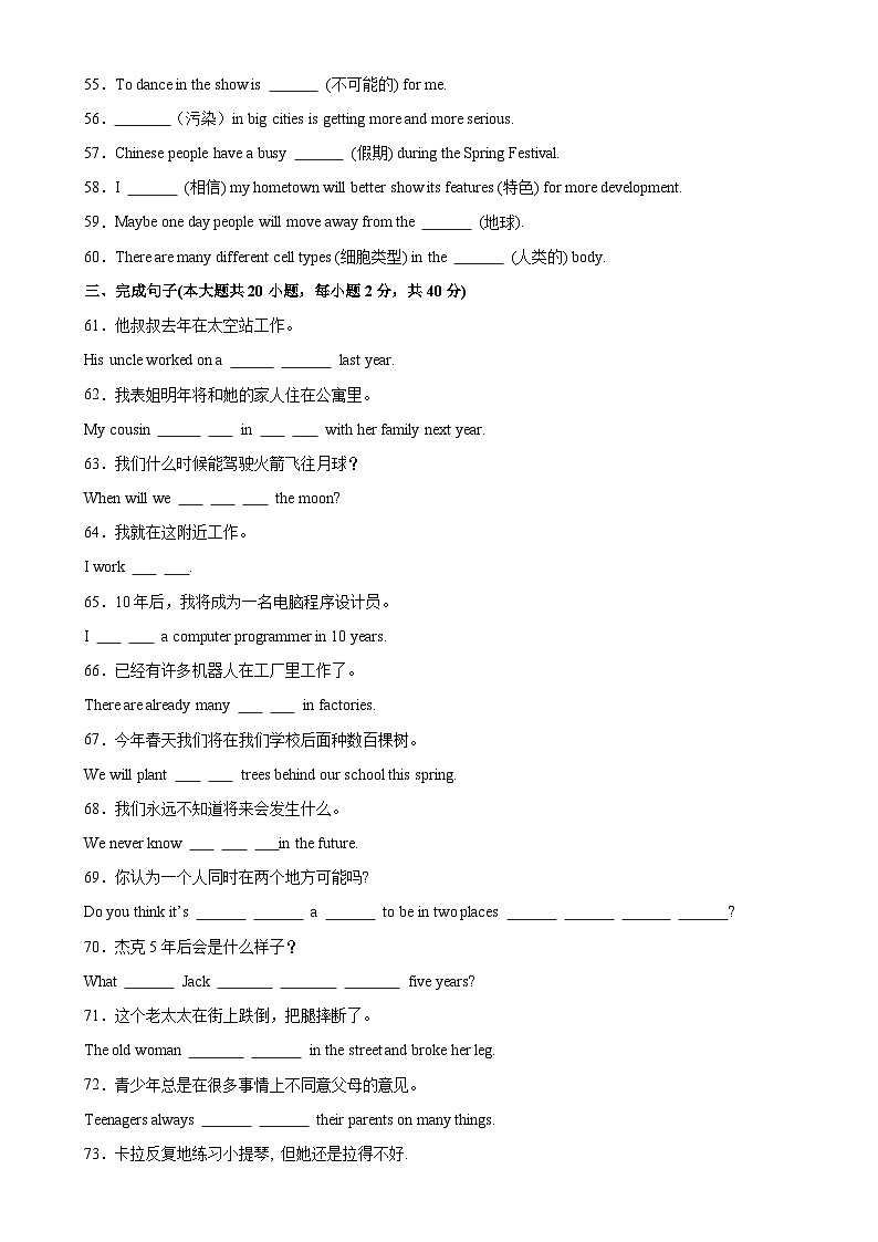 人教版-2023-2024学年八年级英语上册单元重难点易错题精练Unit 7 单元重点单词词组语法短语句型精练（含答案）第3页