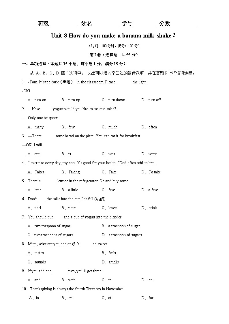 人教版-2023-2024学年八年级英语上册单元重难点易错题精练Unit 8 单元测试（含答案）第1页