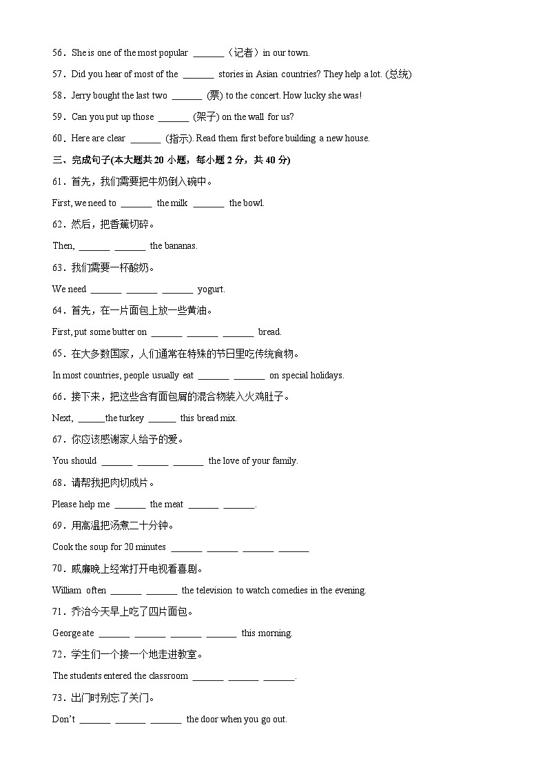 人教版-2023-2024学年八年级英语上册单元重难点易错题精练Unit 8 单元重点单词词组语法短语句型精练（含答案）第3页