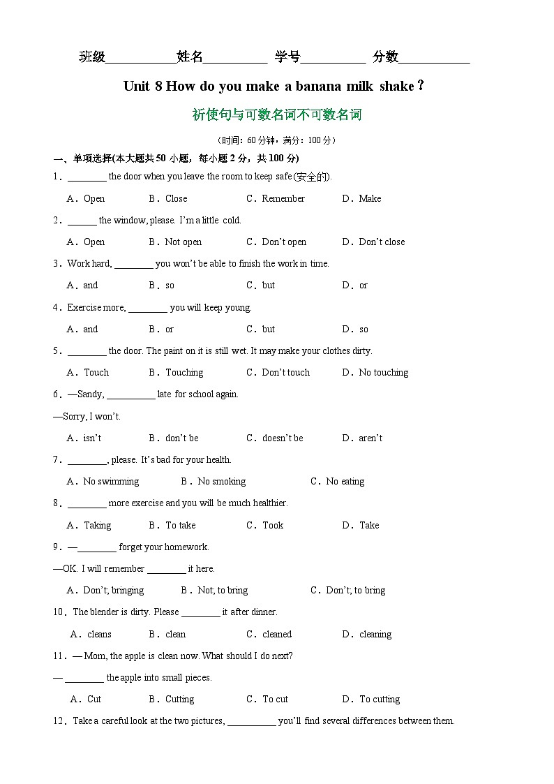 人教版-2023-2024学年八年级英语上册单元重难点易错题精练Unit 8 语法Grammar 祈使句与可数名词不可数名词（含答案）第1页