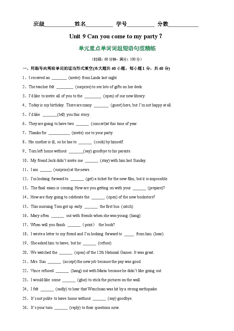 人教版-2023-2024学年八年级英语上册单元重难点易错题精练Unit 9 单元重点单词词组语法短语句型精练（含答案）第1页