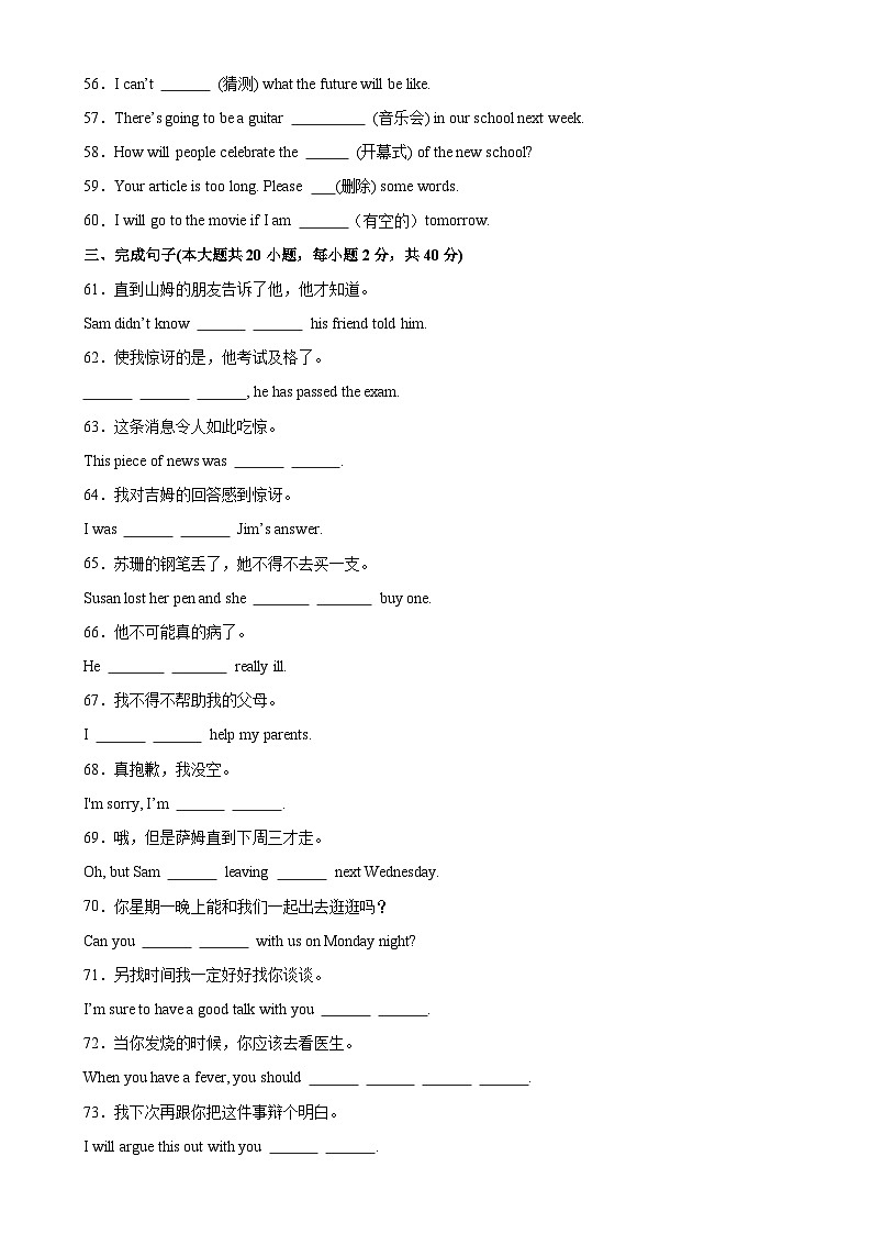 人教版-2023-2024学年八年级英语上册单元重难点易错题精练Unit 9 单元重点单词词组语法短语句型精练（含答案）第3页