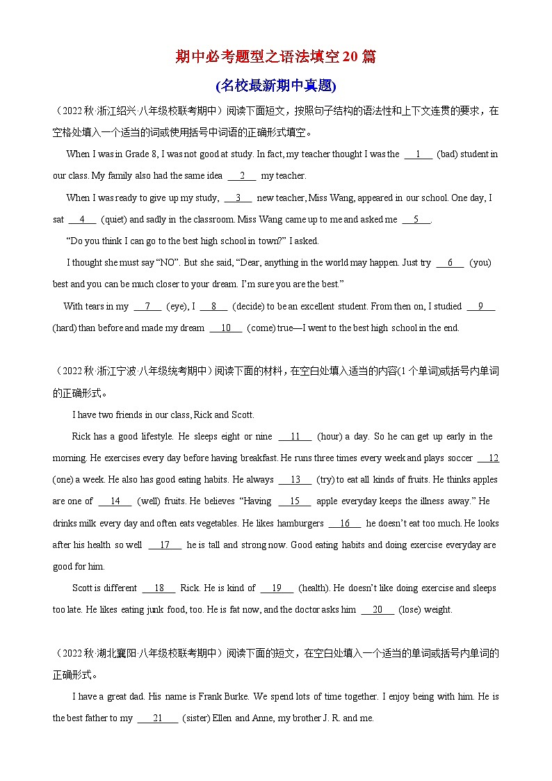 人教版-2023-2024学年八年级英语上册单元重难点易错题精练期中必考题型之语法填空20篇（含答案）第1页