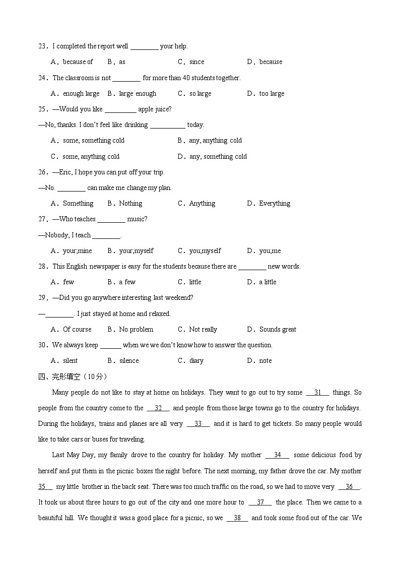 人教版八年级英语上册英语单元速记•巧练Unit1【单元测试·基础卷】(原卷版+解析)第2页