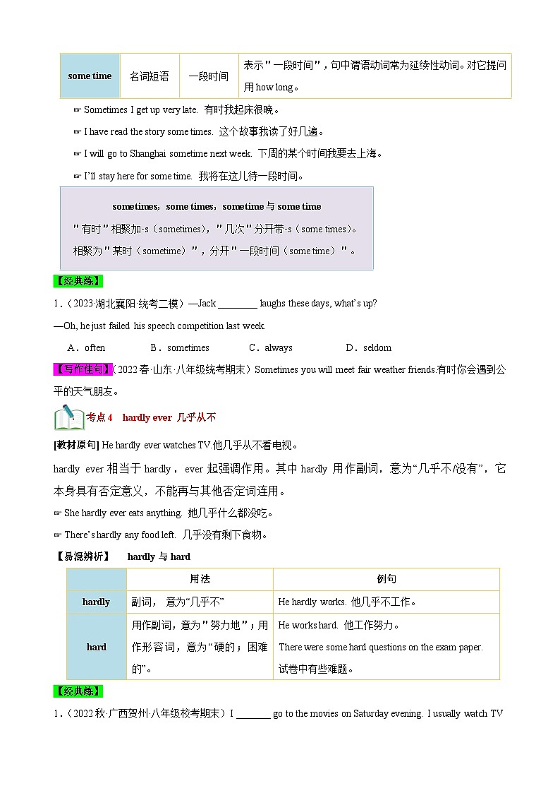 人教版八年级英语上册英语单元速记•巧练Unit2【速记清单】(原卷版+解析)第3页