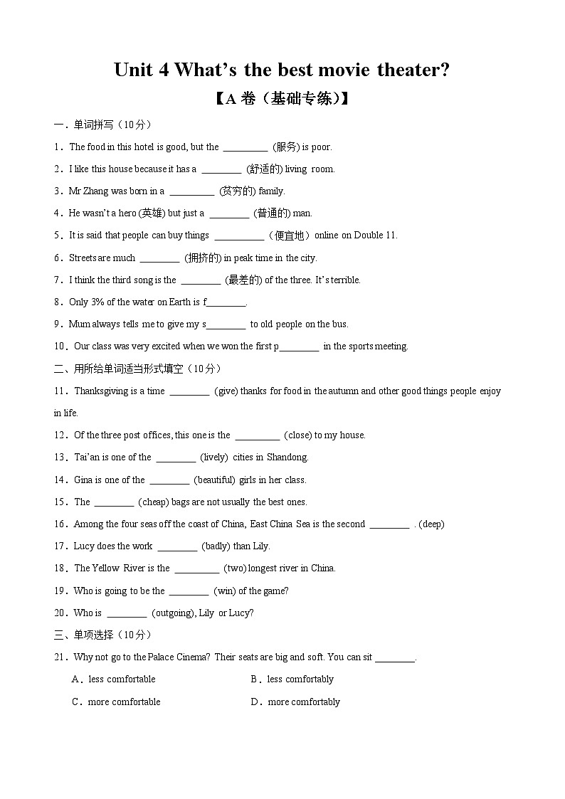 人教版八年级英语上册英语单元速记•巧练Unit4【单元测试·基础卷】(原卷版+解析)第1页