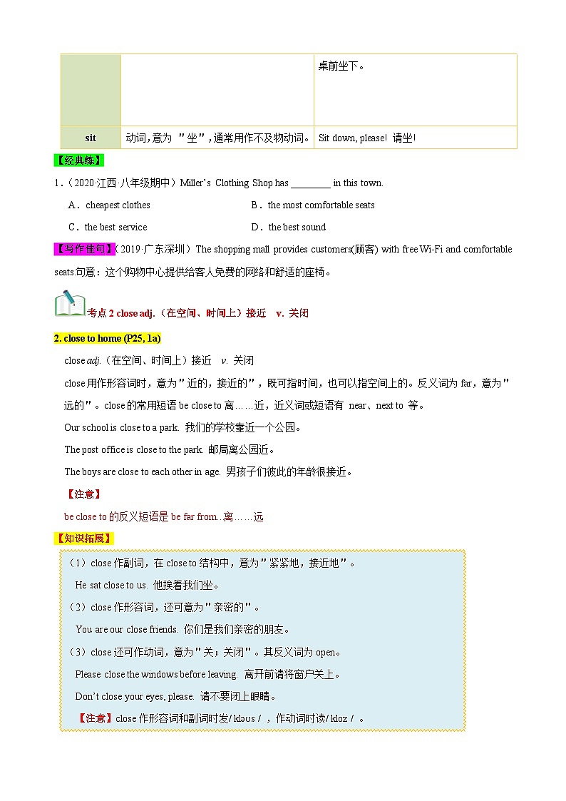 人教版八年级英语上册英语单元速记•巧练Unit4【速记清单】(原卷版+解析)第2页