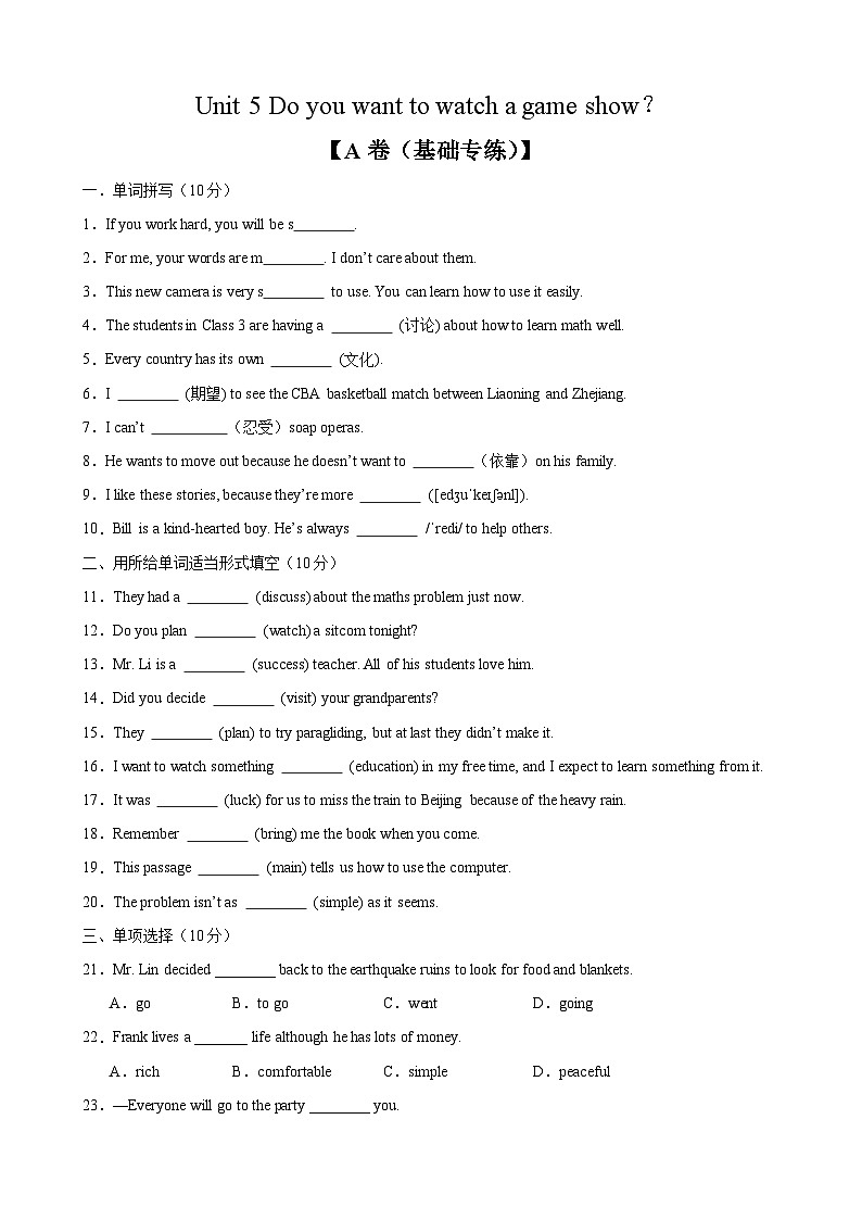 人教版八年级英语上册英语单元速记•巧练Unit5【单元测试·基础卷】(原卷版+解析)第1页