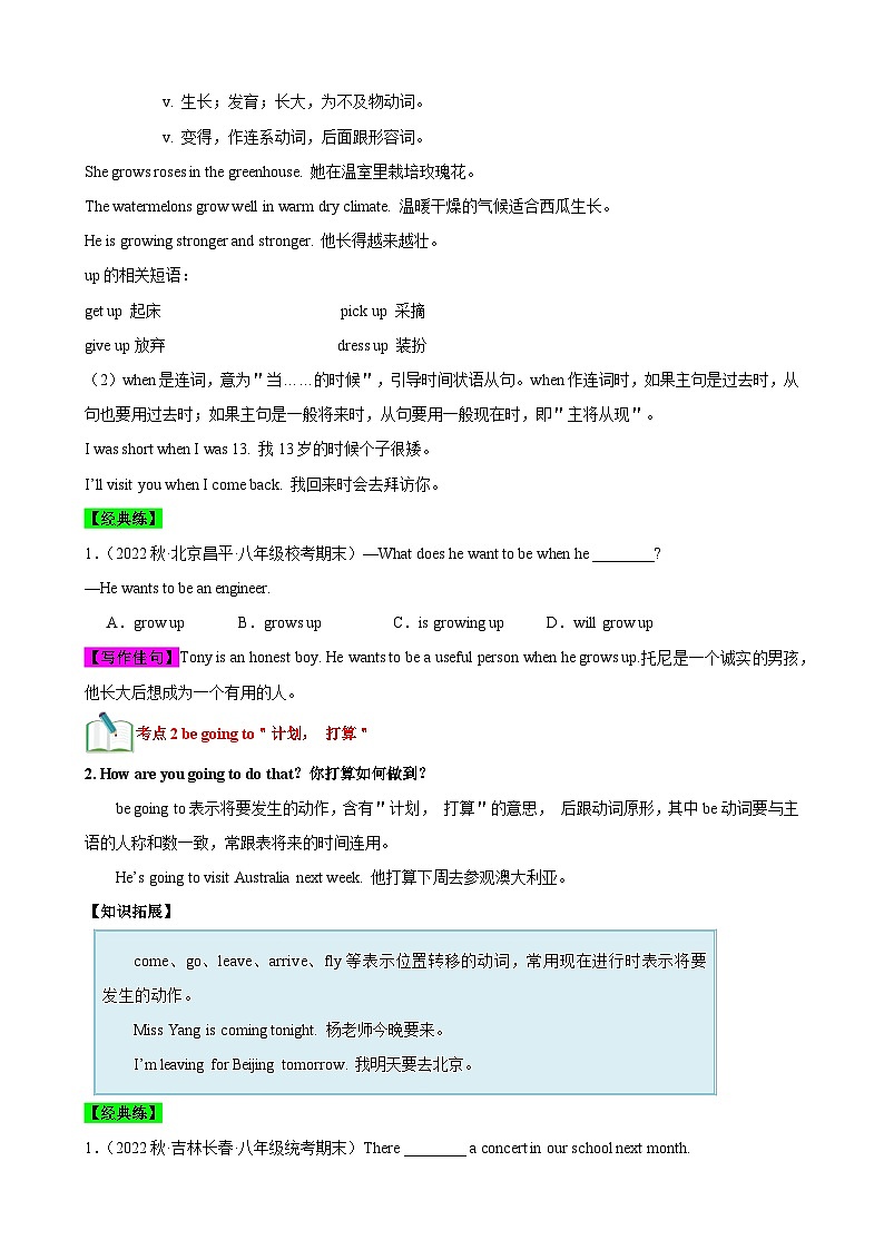 人教版八年级英语上册英语单元速记•巧练Unit6【速记清单】(原卷版+解析)第2页