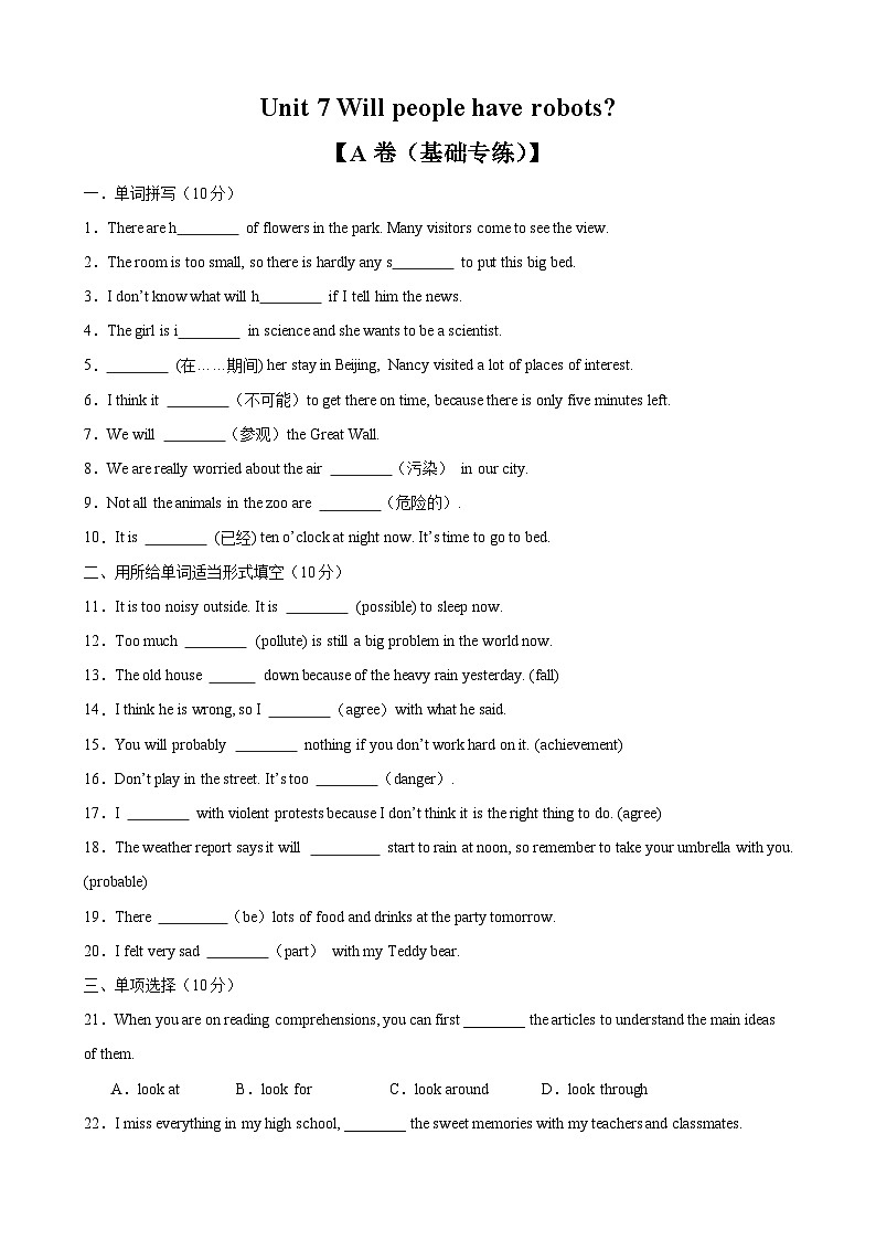 人教版八年级英语上册英语单元速记•巧练Unit7【单元测试·基础卷】(原卷版+解析)第1页