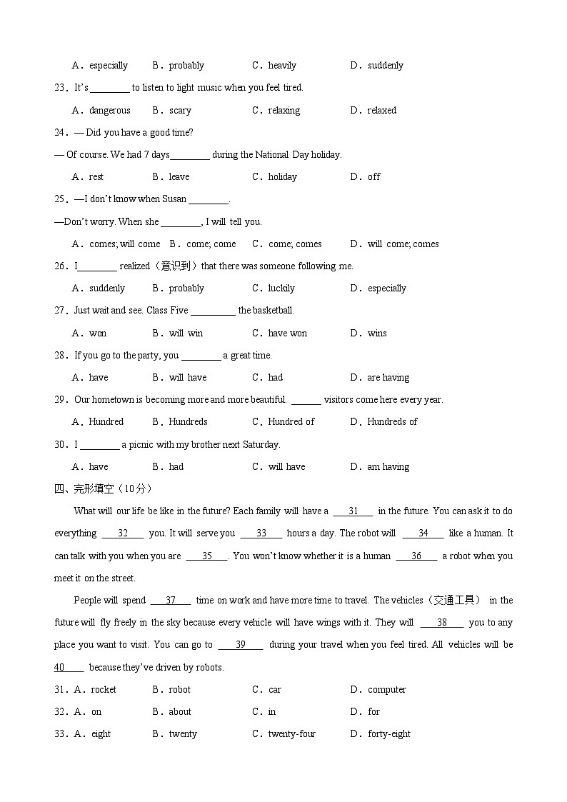 人教版八年级英语上册英语单元速记•巧练Unit7【单元测试·基础卷】(原卷版+解析)第2页