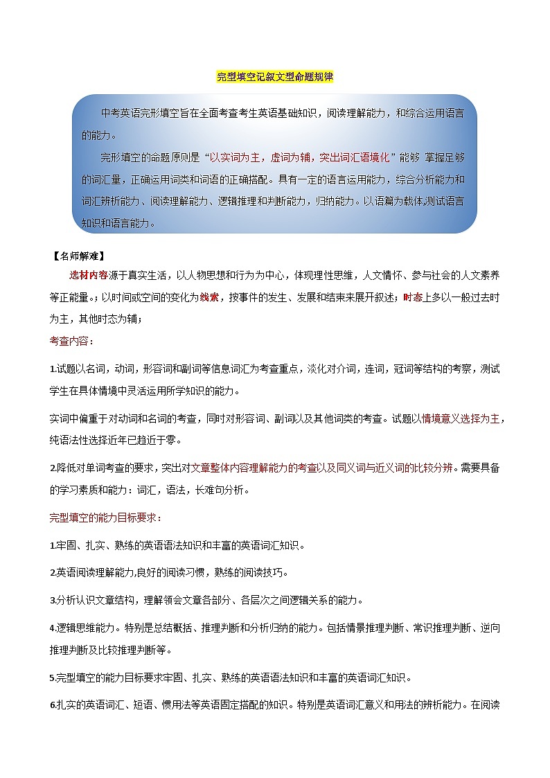 第02讲 完形填空之记叙文（讲义）-2024年中考英语一轮复习讲练测（全国通用）（解析版）第2页