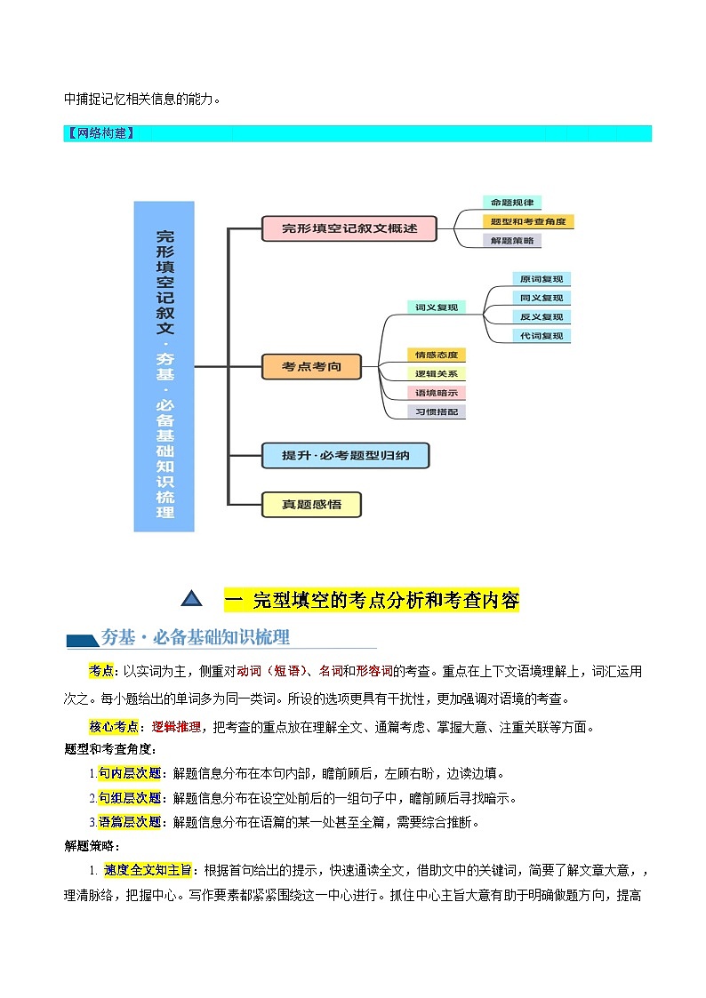 第02讲 完形填空之记叙文（讲义）-2024年中考英语一轮复习讲练测（全国通用）（解析版）第3页