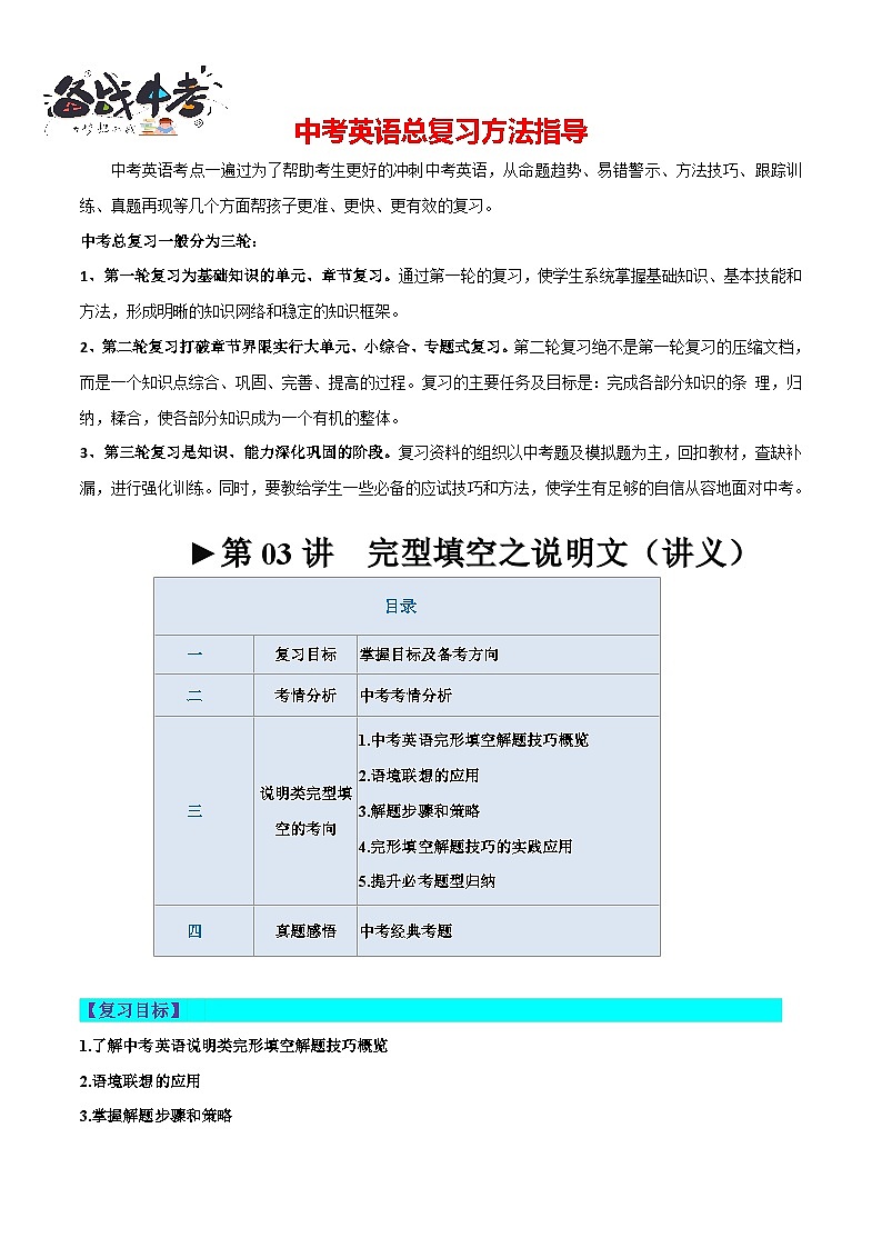 第03讲 完形填空之说明文（讲义）-2024年中考英语一轮复习讲练测（全国通用）（解析版）第1页