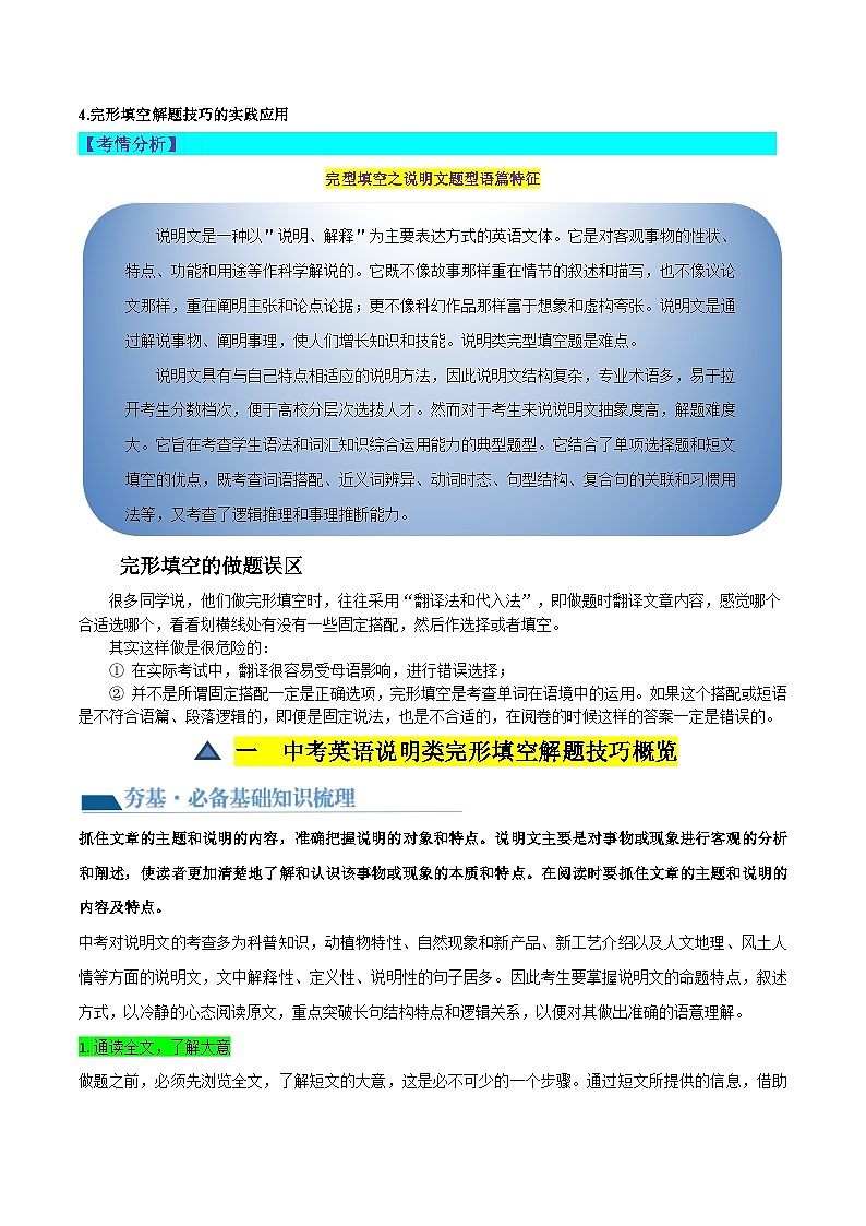 第03讲 完形填空之说明文（讲义）-2024年中考英语一轮复习讲练测（全国通用）（解析版）第2页