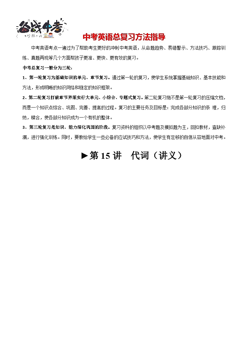 第15讲 代词（讲义）-2024年中考英语一轮复习讲练测（全国通用）（原卷版）第1页