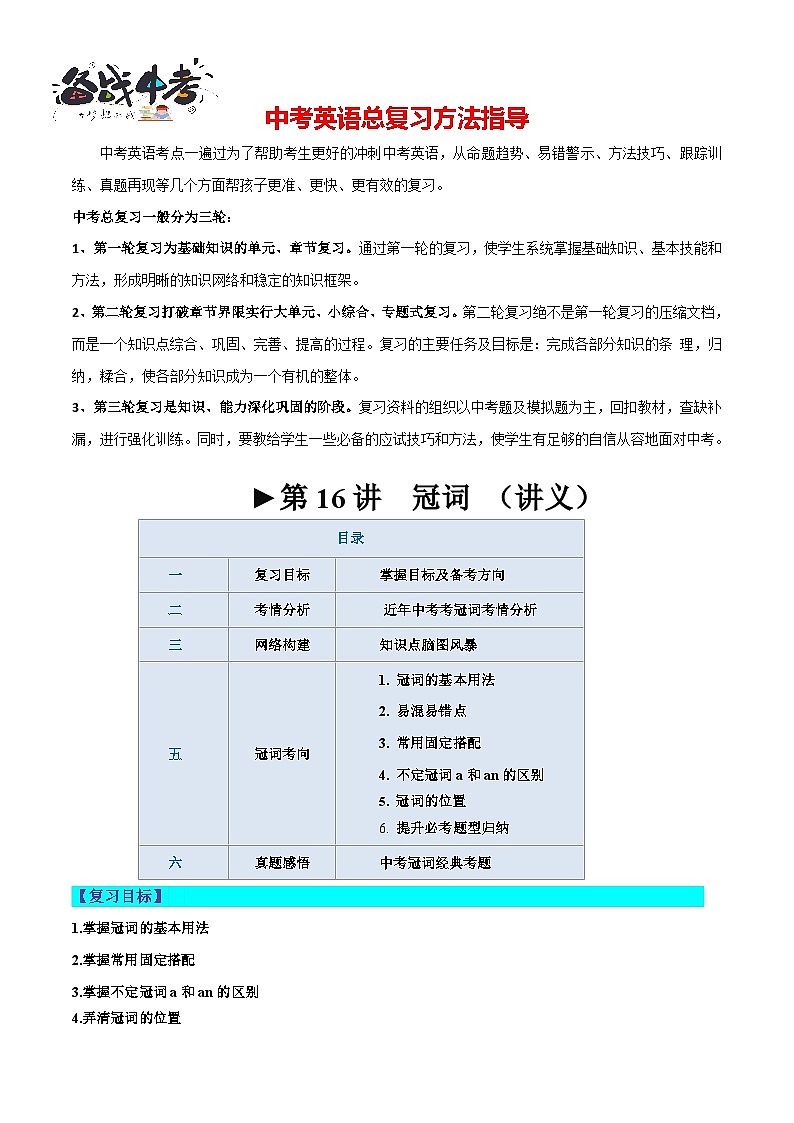 第16讲 冠词（讲义）-2024年中考英语一轮复习讲练测（全国通用）（解析版）第1页
