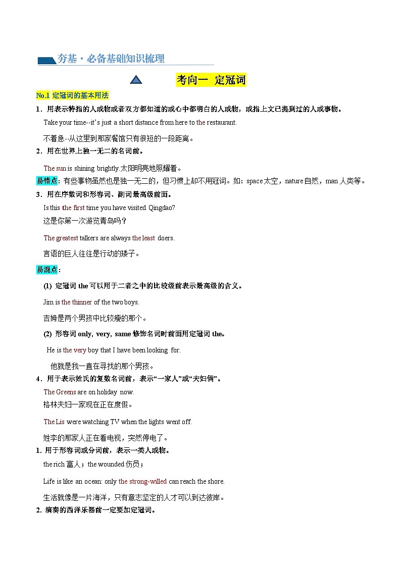 第16讲 冠词（讲义）-2024年中考英语一轮复习讲练测（全国通用）（解析版）第3页