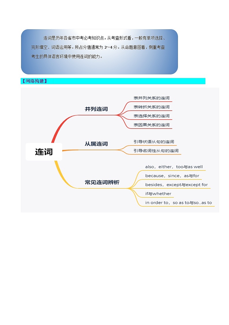 第17讲 连词（讲义）-2024年中考英语一轮复习讲练测（全国通用）（原卷版）第2页